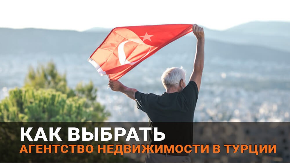 как выбрать агентство недвижимости