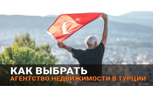 как выбрать агентство недвижимости