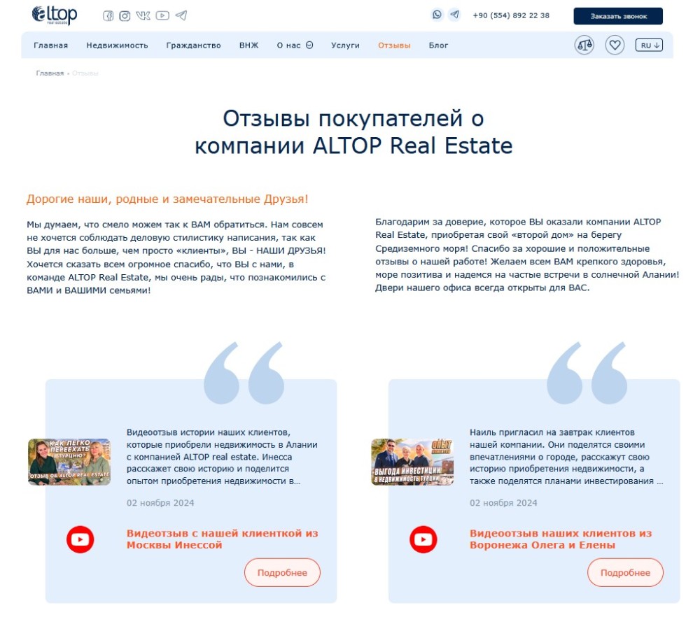 мнения клиентов